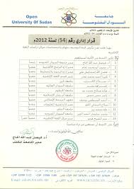المركز السوداني للبحث العلمي Sudanese Centre For Scientific Research مركز اللغة الانجليزية بجامعة السودان المفتوحة