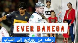 .أكّد نجم إشبيلية، الأرجنتيني إيفر بانيغا، أن فريقه مستعد ذهنيًا، لخوض نهائي كأس… Ø¥ÙŠÙØ± Ø¨Ø§Ù†ÙŠØºØ§ Ù‚Ø³ÙˆØ© Ø§Ù„Ø·ÙÙˆÙ„Ø© Ø§Ù„Ø«ÙˆØ±Ø© Ø²ÙˆØ¬ØªÙ‡ ÙˆØ£Ø¨Ù†Ø§Ø¦Ù‡ Ù…Ù† Ù‡Ùˆ Ø§ÙŠÙØ± Ø¨Ø§Ù†ÙŠØºØ§ Ù„Ø§Ø¹Ø¨ Ø§Ù„Ø´Ø¨Ø§Ø¨ Youtube