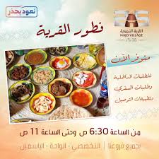 القرية النجدية Najd Village Najdvillagesa Twitter