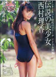 西村理香 写真集 2004年発売 - アート、エンターテインメント