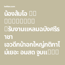 เครือ สห พัฒน์ รับ งาน แหลม ฉบัง. à¸™ à¸­à¸‡à¸ª à¸¡à¹‚à¸­ On Twitter
