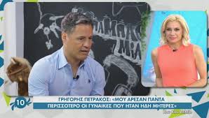 Όλες οι ειδήσεις από την ελληνική και διεθνή showbiz. Grhgorhs Petrakos H Sxesh Me Ton Gio Ths 8eofanias Papa8wma Star Gr