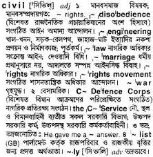 Civil rights lawyers with over 20 years of experience. English To Bangla Meaning Of Civil Bdword Com
