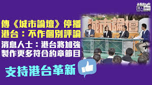 City forum is a hong kong public forum held weekly on sunday at the bandstand of victoria park, causeway bay. T8psohaos2ibkm
