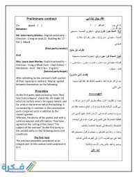 عقد بيع نموذج عقد عقد اتفاق بين طرفين