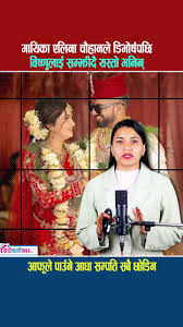 एलिना चौहानको भावुक भनाई विष्णुको सम्झनामा