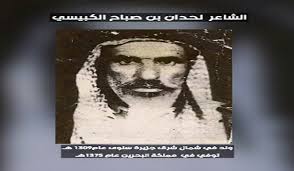 الشاعر القطري الكبيسي قبل 82 عاما يهاجم خيانة بلاده شعاركم يا أهل قطر طبعهم شين خداعة للجار بين غترها صحيفة المناطق السعوديةصحيفة المناطق السعودية