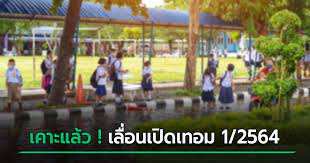 เมื่อวันที่ 11 มีนาคม นายอํานาจ วิชยานุวัติ เลขาธิการคณะกรรมการการศึกษาขั้นพื้นฐาน (กพฐ.) Mfdsbjeysriifm