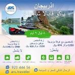 ‫الرحال الذكي للسفر والسياحة‎ (@ars.traveler) • Instagram ...‬‎