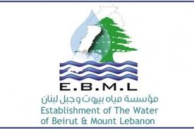 مؤسسة مياه بيروت وجبل لبنان موقع قناة المنار لبنان