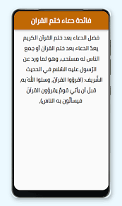 المصحف بحيث يتعارض مع تدبر آيات القرآن الكريم والانتفاع به والتفقه في معانيه يكون دعاء ختم القرآن أثناء الصلاة بعد سورة الناس قبل الركوع أو بعده في الركعة الأولى أو. Download Ø¯Ø¹Ø§Ø¡ Ø®ØªÙ… Ø§Ù„Ù‚Ø±Ø§Ù† ØµÙˆØªÙŠ Ø¨Ø¯ÙˆÙ† Ù†Øª Free For Android Ø¯Ø¹Ø§Ø¡ Ø®ØªÙ… Ø§Ù„Ù‚Ø±Ø§Ù† ØµÙˆØªÙŠ Ø¨Ø¯ÙˆÙ† Ù†Øª Apk Download Steprimo Com