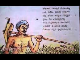 9th Class Telugu Padyam Bhumi Puthrudu Shubhodaya Vidyalayam Siddipet Youtube