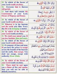 Dan menerangkan tentang pembalasan diakhirat, keadaan penghuni neraka dan penghuni syurga. Download Fatih Seferagic Surah Ar Rahman With Bangla