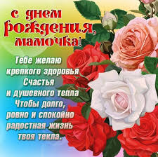поздравление с днем рождения маме от дочери до слез длинные своими словами Pozdravlenie Mame Na Den Rozhdeniya Ot Docheri