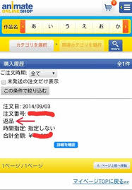 アニメイトオンラインで注文予約した商品が 発売から一ヶ月近くたっ Yahoo 知恵袋