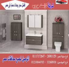 مصر وحدات تخزين للحمام دولاب ايكيا للحمام الاسعار تبدا من 2250 جنيه