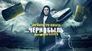 Джаред харрис, стеллан скарсгард, эмили уотсон и др. Smotret Chernobyl Zona Otchuzhdeniya Final V Horoshem Kachestve Onlajn Na Sajte Premier One
