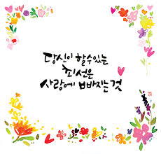 캘리그라피 사랑에 빠지자 꽃일러스트 수채화 엽서 칼리그래피 아트 손글씨