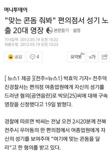편의점 성기 노출 사건.jpg - DogDrip.Net 개드립
