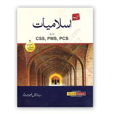 Tayab Islamiyat For Css Pms Pcs By Sardar Aftab Naseer Ahmed Dogar Jwt Cbpbook Pakistan S Largest Online Book Store General Knowledge Book Islamic Books In Urdu Online Bookstore