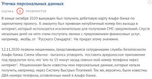 Перечень банков, подключенных к сбп. Moshenniki Zvonyat Ot Imeni Alfa Banka Sluzhba Bezopasnosti Deneg Nakopi I Kvartiru Kupi