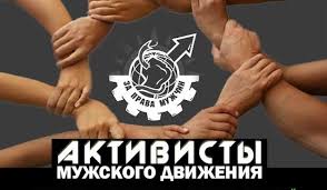 Популярная соцсеть заблокировала страницу «мужского государства». Muzhskoe Gosudarstvo Incely I Antifeministy Argumenty Nedeli