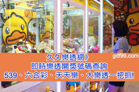 久久樂透網 即時樂透開獎號碼查詢 539 六合彩 天天樂 大樂透一把抓 facts landmarks travel