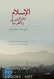 كتب علي عزت بيجوفيتش للتحميل و القراءة 2020 Free Pdf