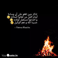 تذكر حين تغفو على أي وساد Quotes Writings By Fatima Khaicha Yourquote