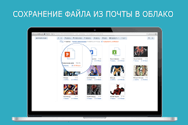Sohranit V Oblako Mail Ru Vse Pochtovye Vlozheniya Blog Pochty Mail Ru