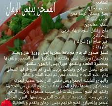 المسخن بدبس الرمان Arabian Food Arabic Food Food