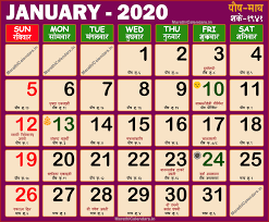 January 17 (monday) martin luther king jr. Kalnirnay Calendar 2020 January Marathi Calendar