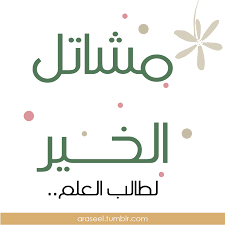 يصادف رمضان هذا العام الاختبارات النهائية لكثير من طلاب العلم في مختلف البلدانويتسائل الكثيرون عن كيفية الجمع بين الدراسة وروحا Expressions Math Math Equations