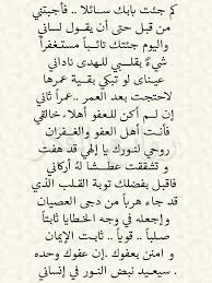 ابيات شعر تائب يناجي ربه Beautiful Arabic Words Arabic Poetry Words