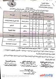 أعلنت وزارة التربية الوطنية عن برنامج سير امتحانات شهادة التعليم الابتدائي 2021 والذي سيكون يوم الأربعاء 02 جوان 2021. Ø¬Ø¯ÙˆÙ„ Ø§Ù…ØªØ­Ø§Ù†Ø§Øª Ø§Ù„Ø´Ù‡Ø§Ø¯Ø© Ø§Ù„Ø¥Ø¹Ø¯Ø§Ø¯ÙŠØ© Ø§Ù„ØªØ±Ù… Ø§Ù„Ø«Ø§Ù†ÙŠ 2021 Ø§Ù„Ø§Ù…ØªØ­Ø§Ù† Ø§Ù„ØªØ¹Ù„ÙŠÙ…Ù‰