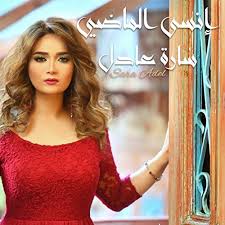 Play Ensa El Mady by Sara Adel