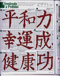 Pattern itself in black and white, using unique symbols hand chosen. 64 Chinese Words Ideas Chinese Words Cross Stitch Cross Stitch Patterns