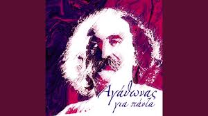 Later he released his first cd in 1977, many other cds followed the next years. Pente Magkes Ston Peraia Agathonas Iakovidis Shazam