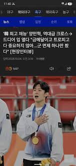 양민혁 인터뷰 원문, 기레기가... - 클리앙