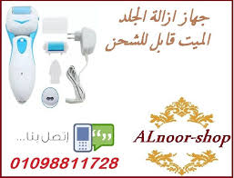 جهاز ازالة الجلد الميت قابل للشحن Shopping Character