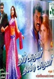 Pin On Tamil Movies Naam iruvar namakku iruvar cast : pin on tamil movies