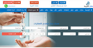 تصميم موقع عقارات الغربية لاعلانات العقارات مثل عقارى و سعودي عقار افضل سكربت اعلانات عقارات سكربت ع