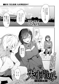 先生指導〜体育の時間〜 【単話】 - 無料エロ漫画サイトNEGOTO