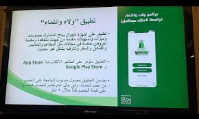 جامعة الملك عبدالعزيز معالي رئيس الجامعة يدشن تطبيق ولاء وانتماء وأول حساب باسم الموظف حازم بوقس رحمه الله