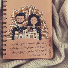 962 likes 28 comments ahmad nashat أحمد نشأت ahmad nashat1 on instagram أنت جهتي الخامسة ق good relationship quotes drawing quotes artist quotes