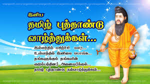 Here's wishing a new year that is new in every sense. Tamil New Year Greetings In Tamil 2020 Tamil Puthandu Valthukal