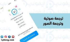 أفضل 5 برامج ترجمة جمل كاملة من الإنجليزية إلى العربية للأيفون والأيباد
