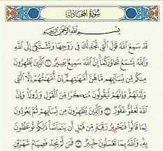 .yarfa'i allaahu alladziina aamanuu minkum waalladziina uutuu al'ilma darajaatin waallaahu bimaa ta'maluuna khabiirun. Surat Al Mujadilah Arab Latin Dan Arti Terjemahan Indonesia Lafalquran Com