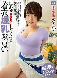 Omowazu .REC shitaku naru chakui bakunyû oppai: Shirôto sakuya (2017)