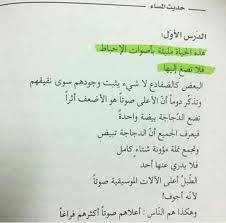 حديث المساء اقتباسات words quotes book quotes funny arabic quotes